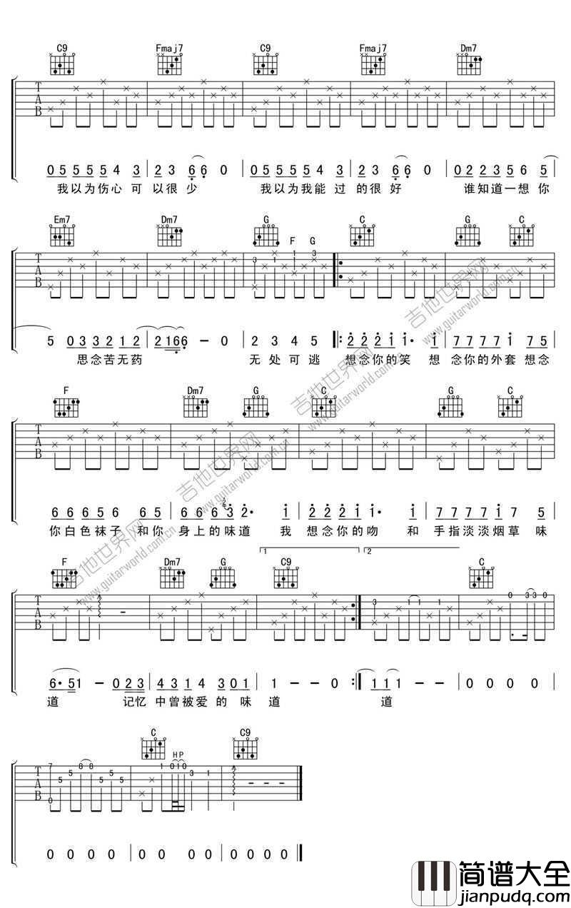味道吉他谱_辛晓琪_想念着记忆里和你相爱的味道