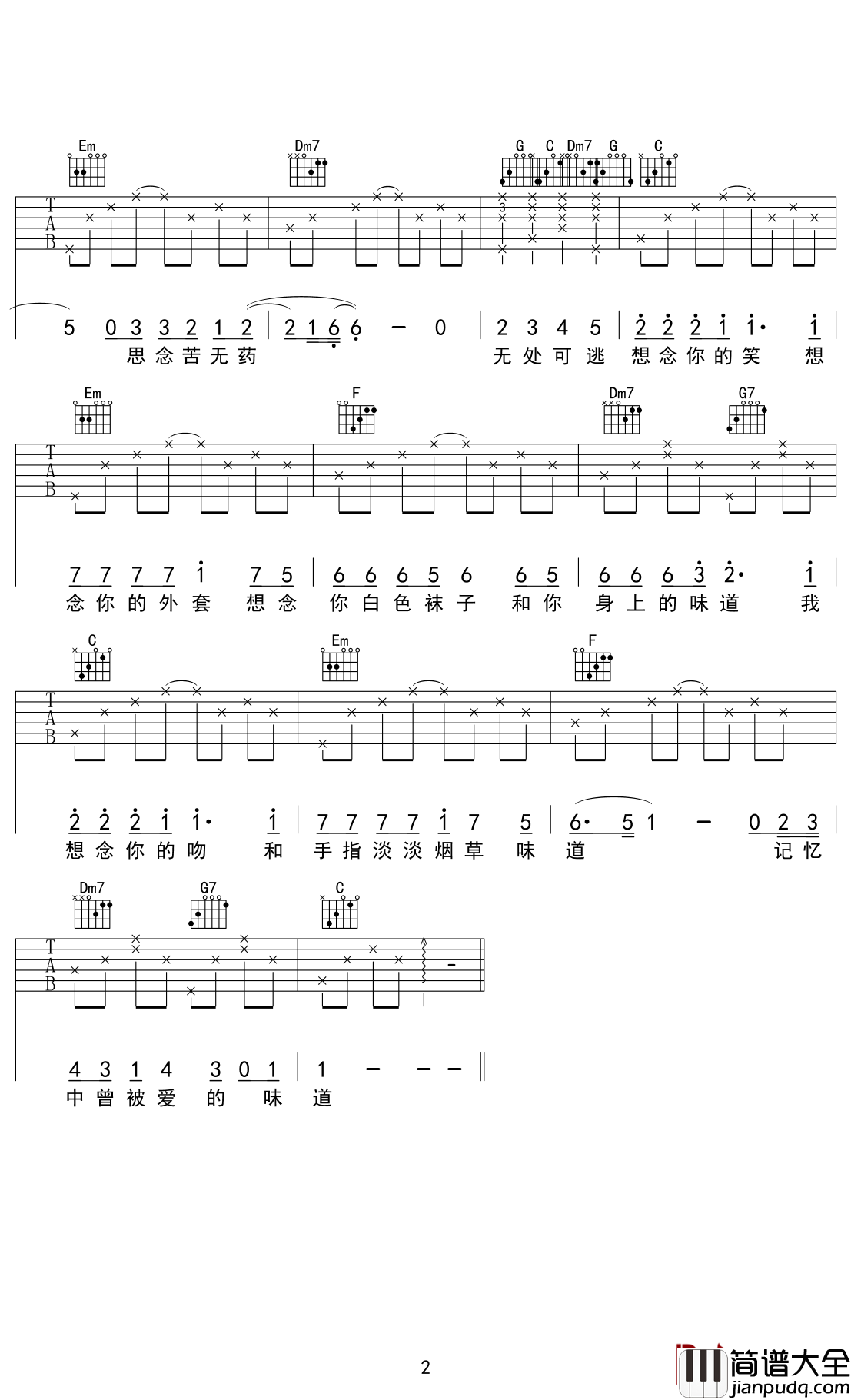 味道吉他谱_辛晓琪_想念着记忆里和你相爱的味道