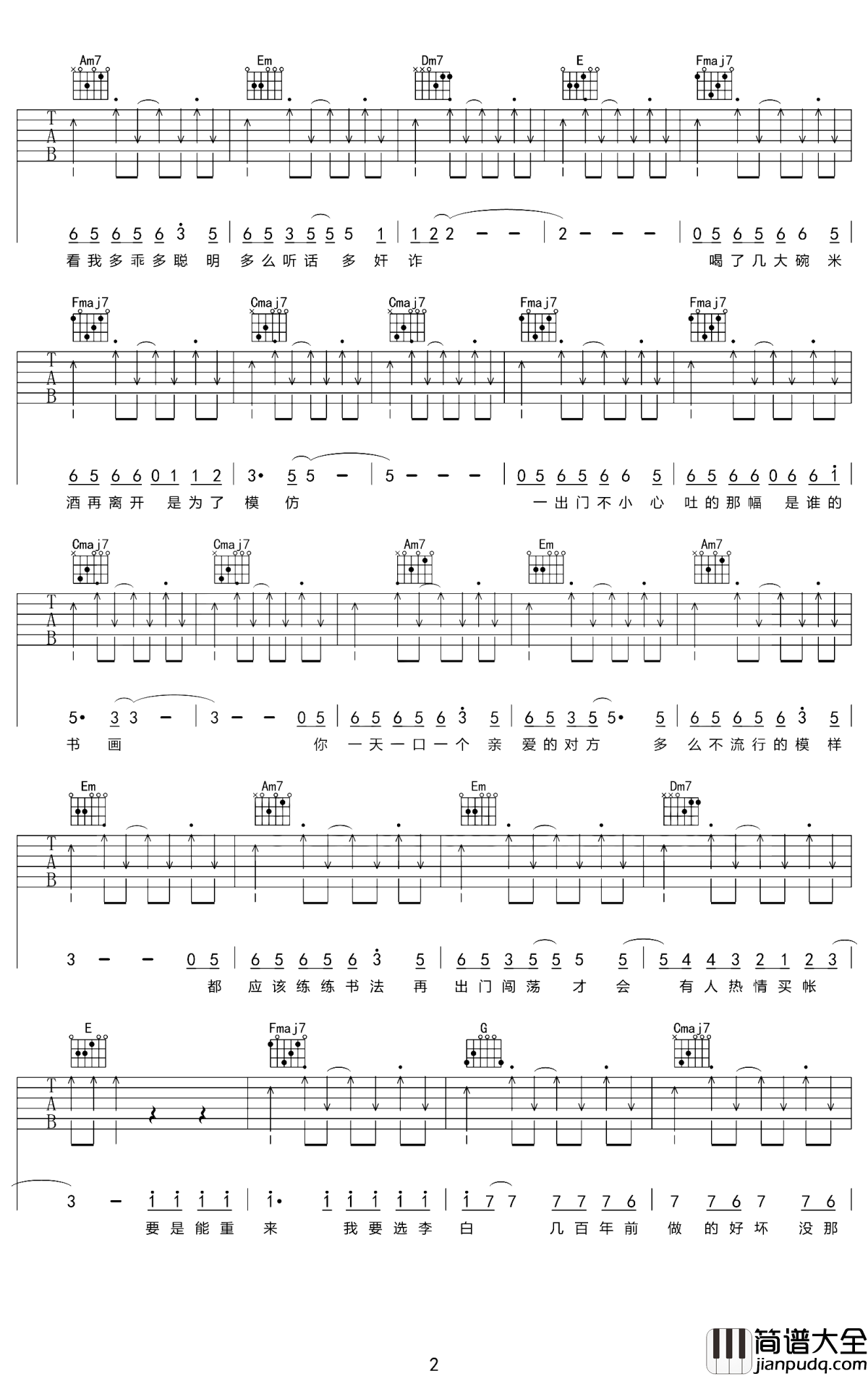 李白吉他谱_李荣浩_率性自由不被世俗束缚