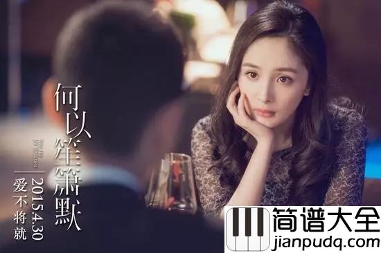 不将就吉他谱_李荣浩_电影_何以笙箫默_片尾曲