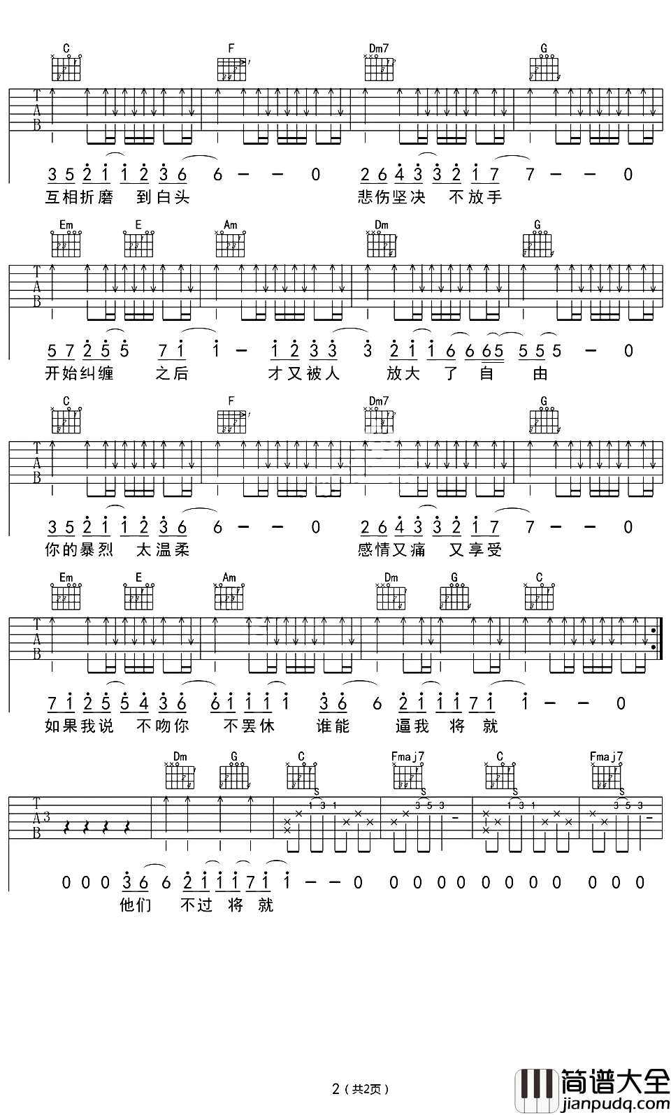 不将就吉他谱_李荣浩_电影_何以笙箫默_片尾曲