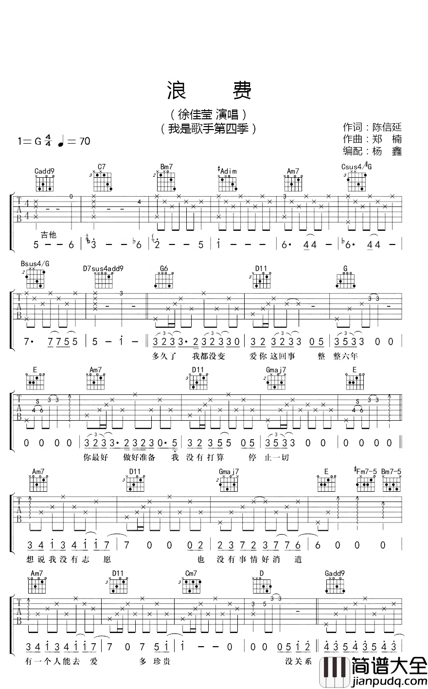 浪费吉他谱_林宥嘉/郁可唯_深情对唱