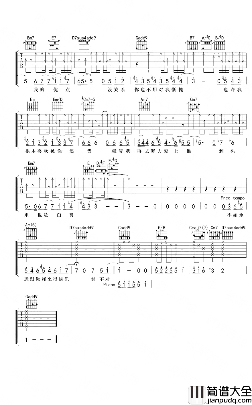 浪费吉他谱_林宥嘉/郁可唯_深情对唱