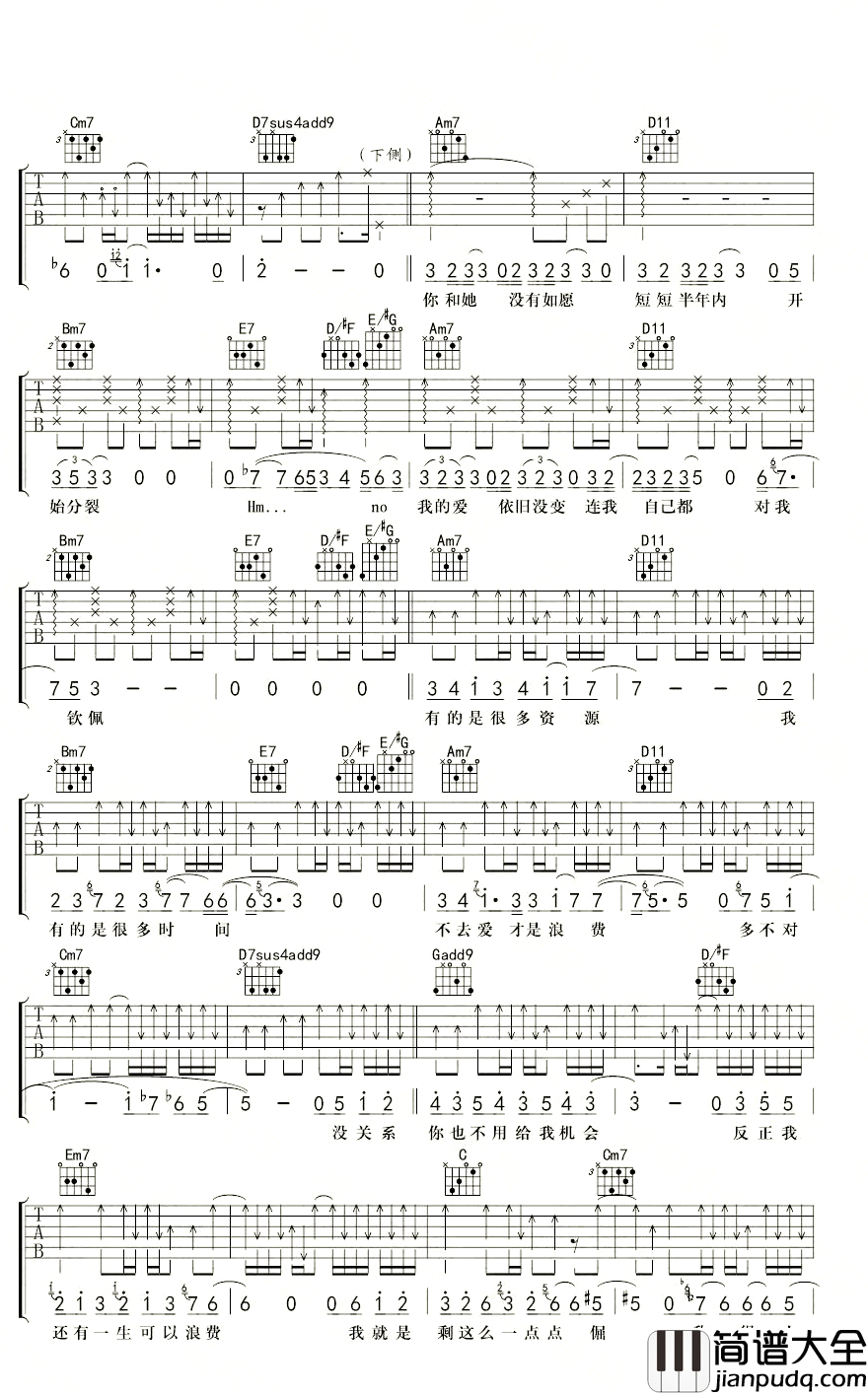 浪费吉他谱_林宥嘉/郁可唯_深情对唱