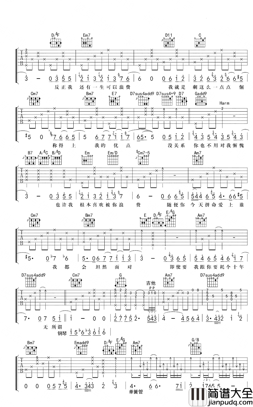 浪费吉他谱_林宥嘉/郁可唯_深情对唱