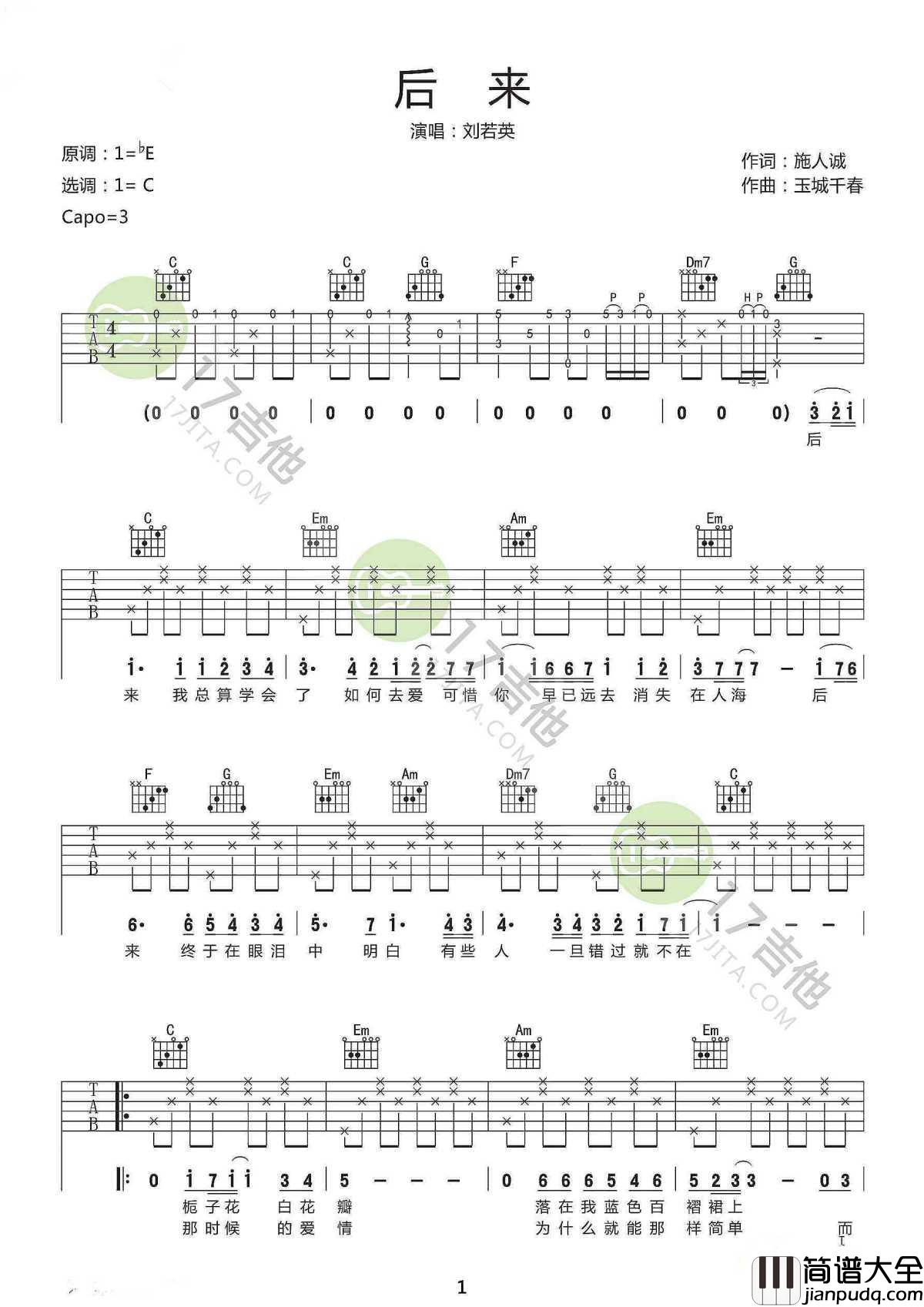 后来吉他谱_刘若英_你都如何回忆我，带着笑或是很沉默
