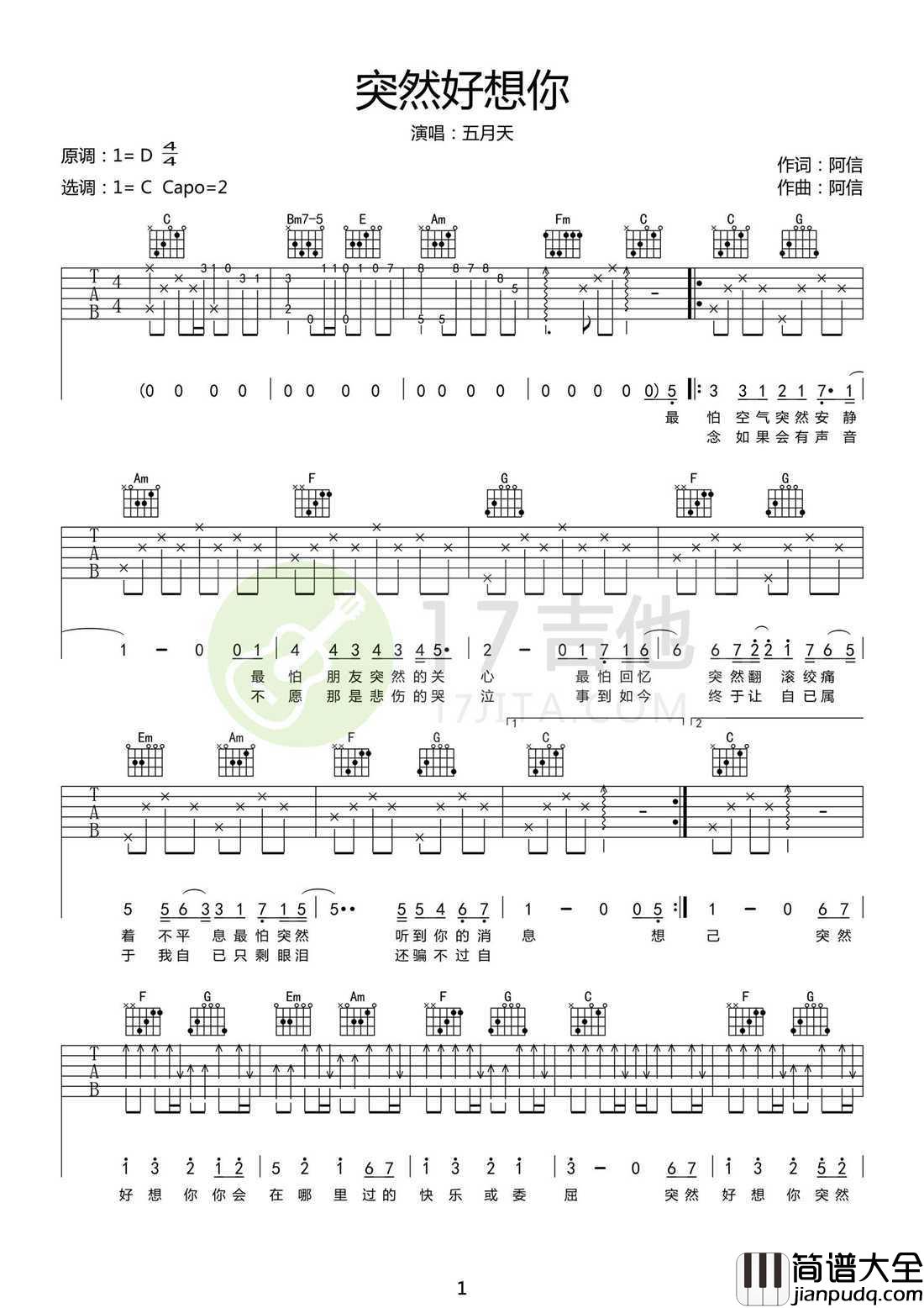 突然好想你吉他谱_五月天后青春期的诗