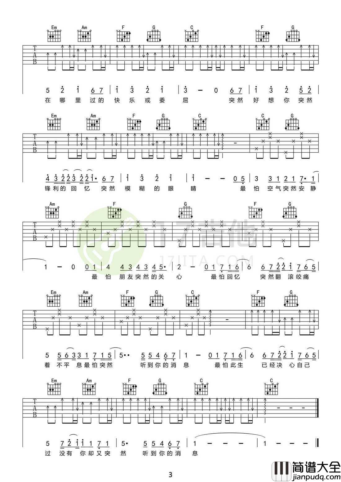 突然好想你吉他谱_五月天后青春期的诗
