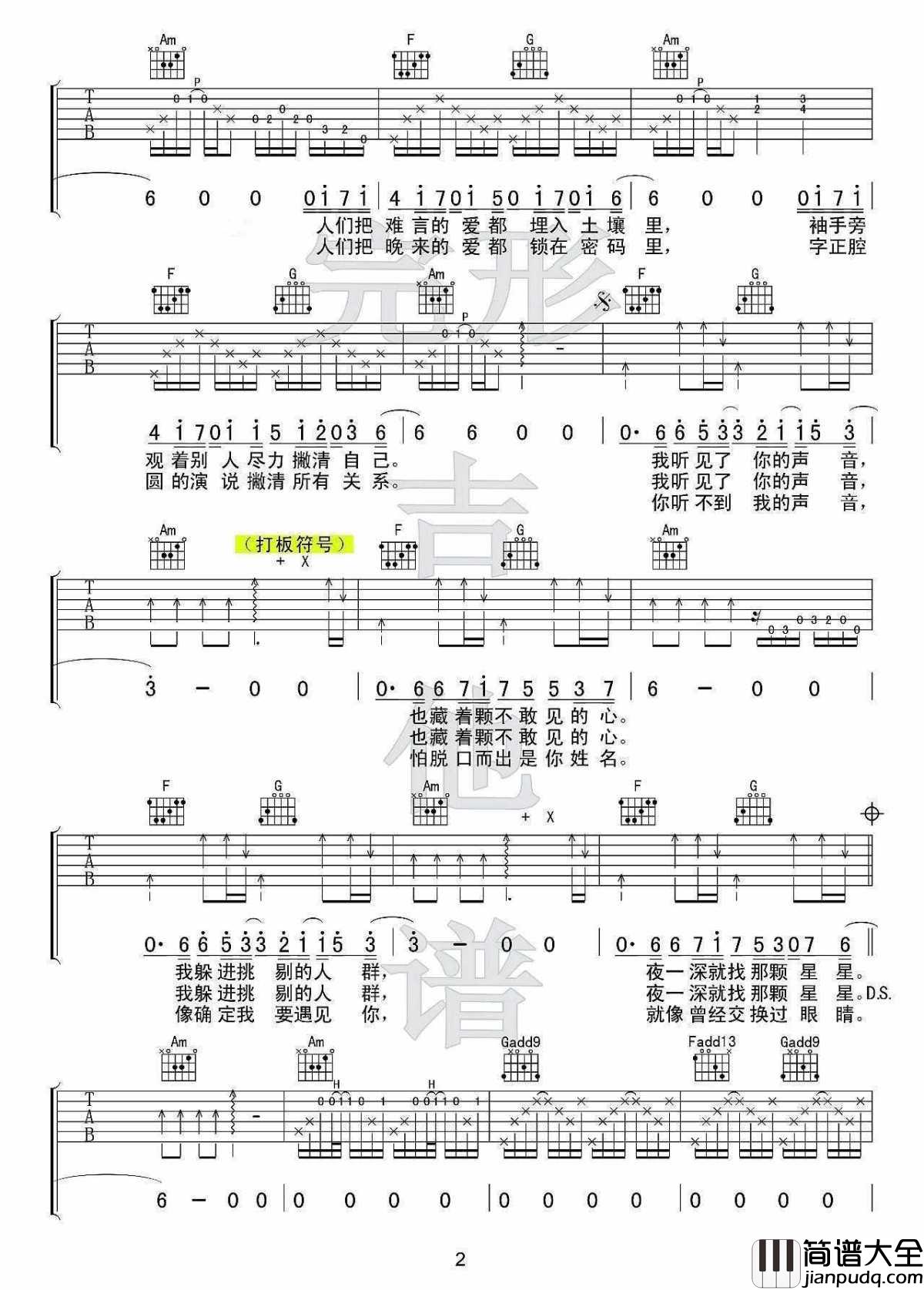 我好像在哪见过你吉他谱_薛之谦_人们把晚来的爱都锁在密码里
