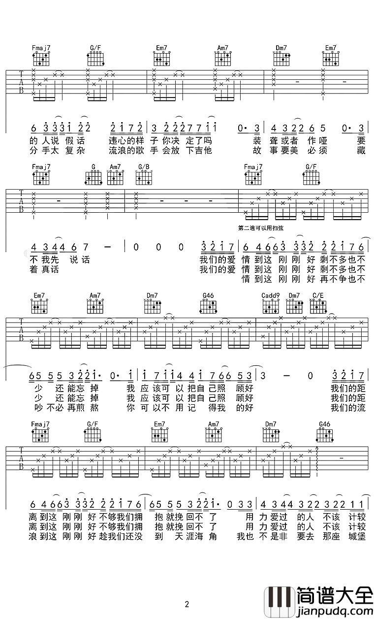 刚刚好吉他谱_薛之谦_我们的爱情到这刚刚好,趁我们还没到天涯海角