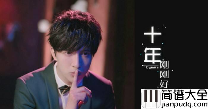 刚刚好吉他谱_薛之谦_我们的爱情到这刚刚好,趁我们还没到天涯海角