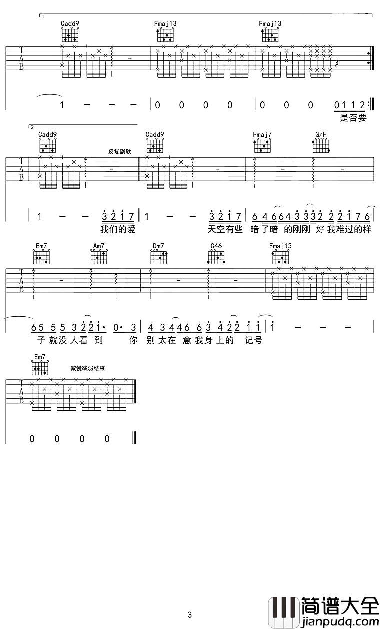 刚刚好吉他谱_薛之谦_我们的爱情到这刚刚好,趁我们还没到天涯海角