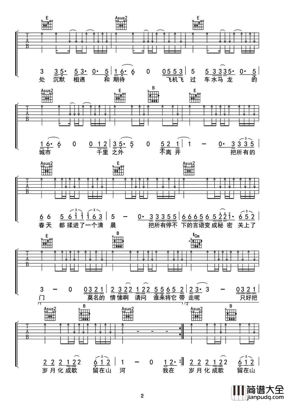 春风十里吉他谱_鹿先森乐队_我说所有的酒都不如你