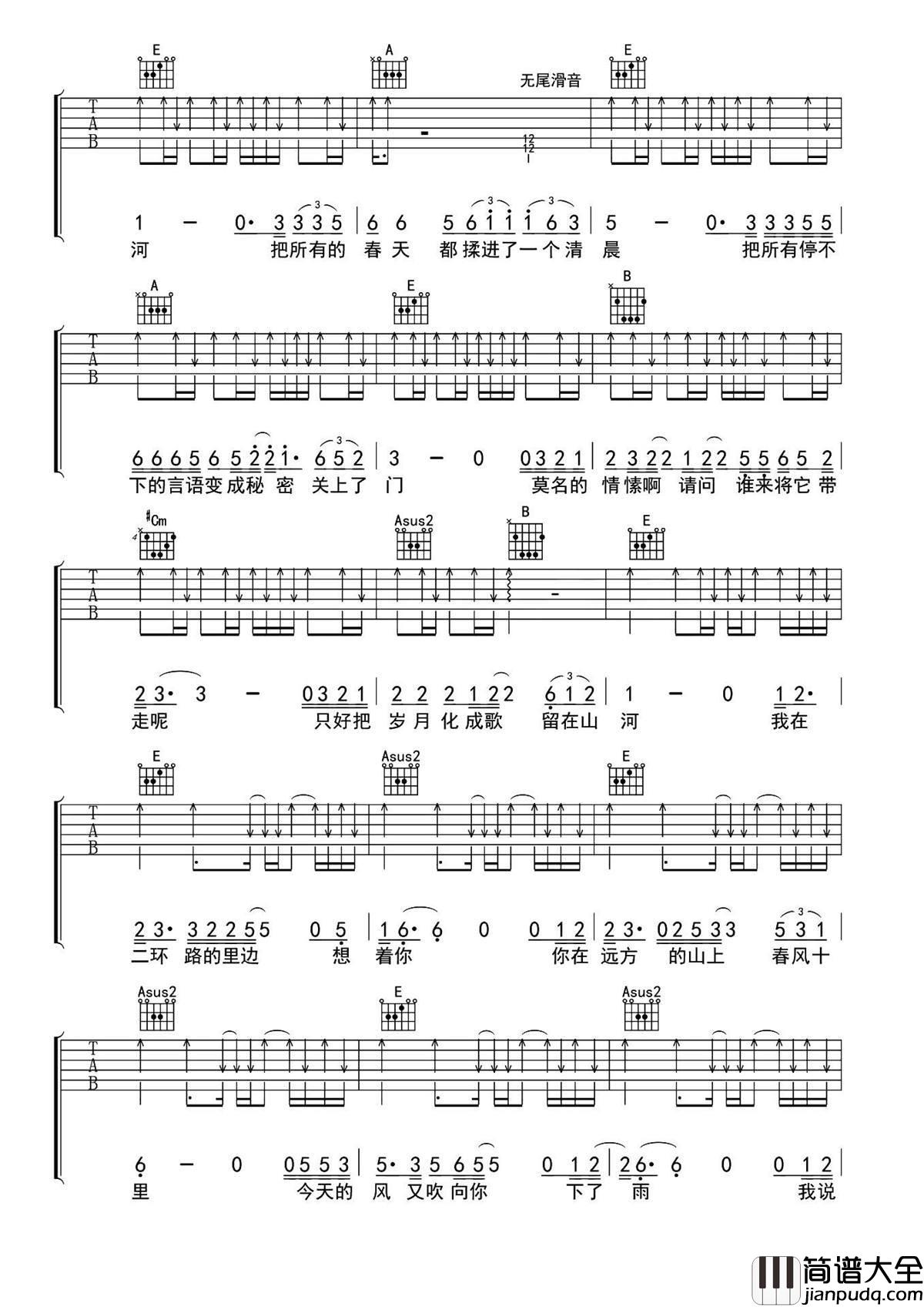 春风十里吉他谱_鹿先森乐队_我说所有的酒都不如你