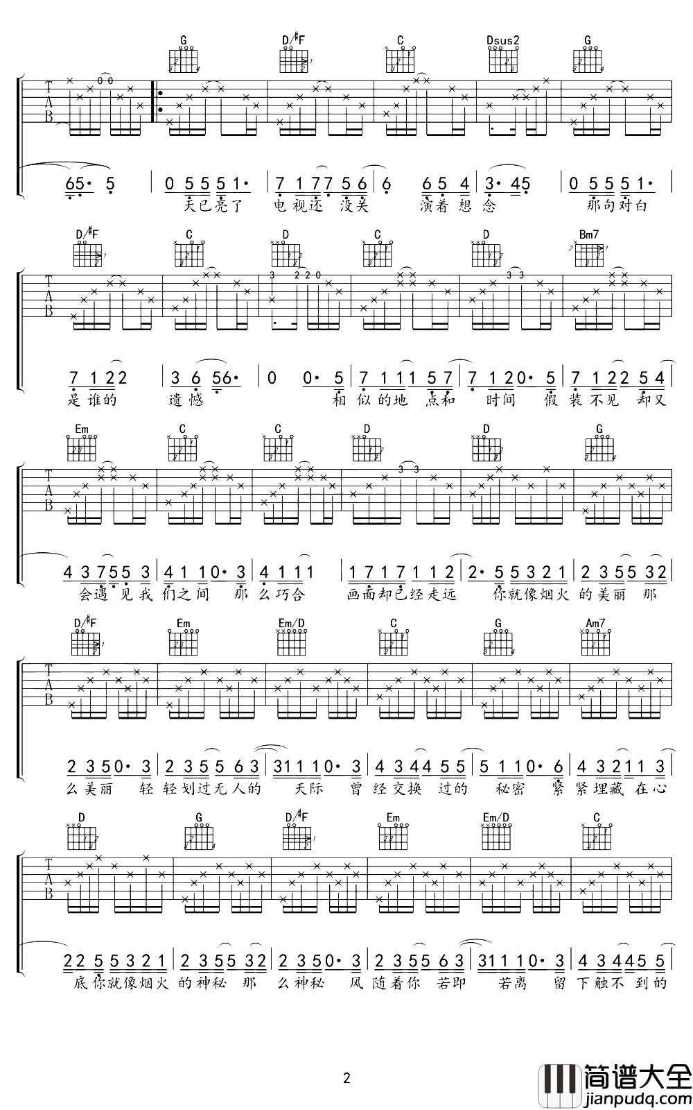 烟火吉他谱_陈翔_歌词美的就像一首诗