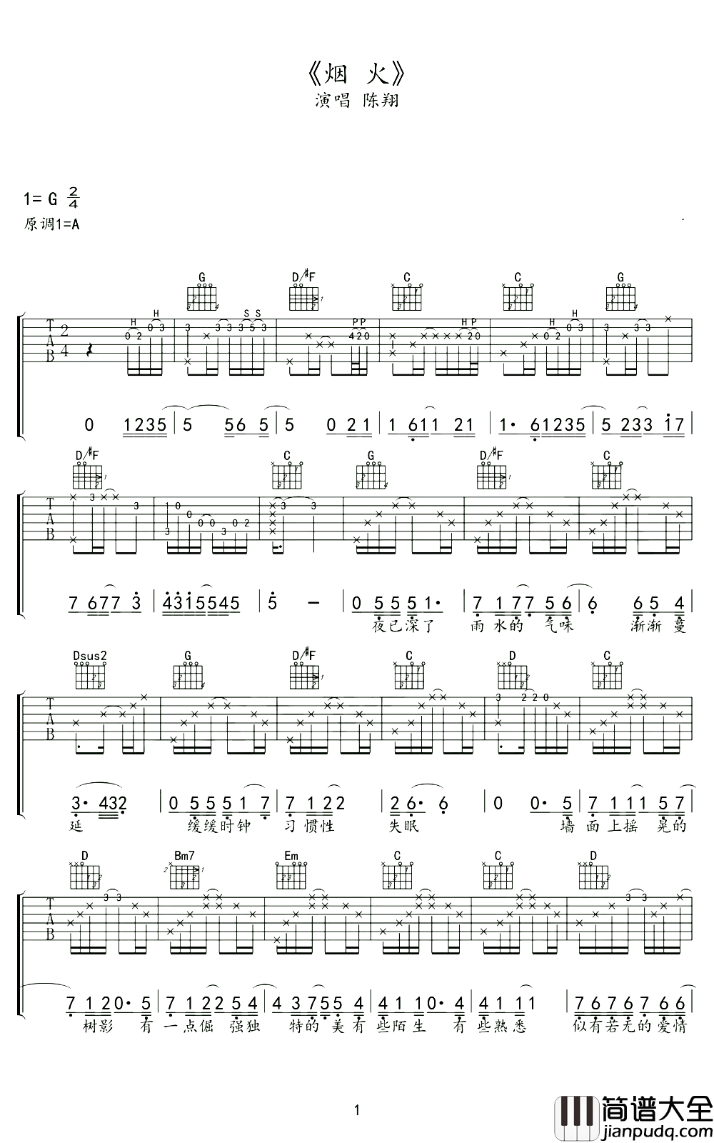 烟火吉他谱_陈翔_歌词美的就像一首诗