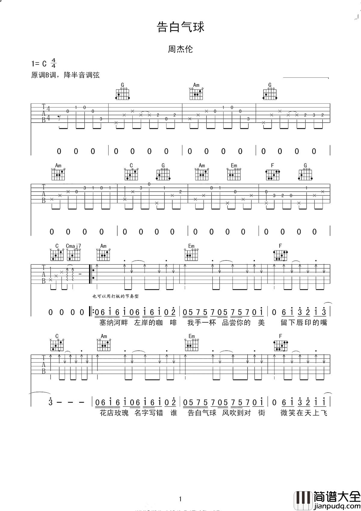 告白气球吉他谱_周杰伦_我唱告白气球，终于你回了头