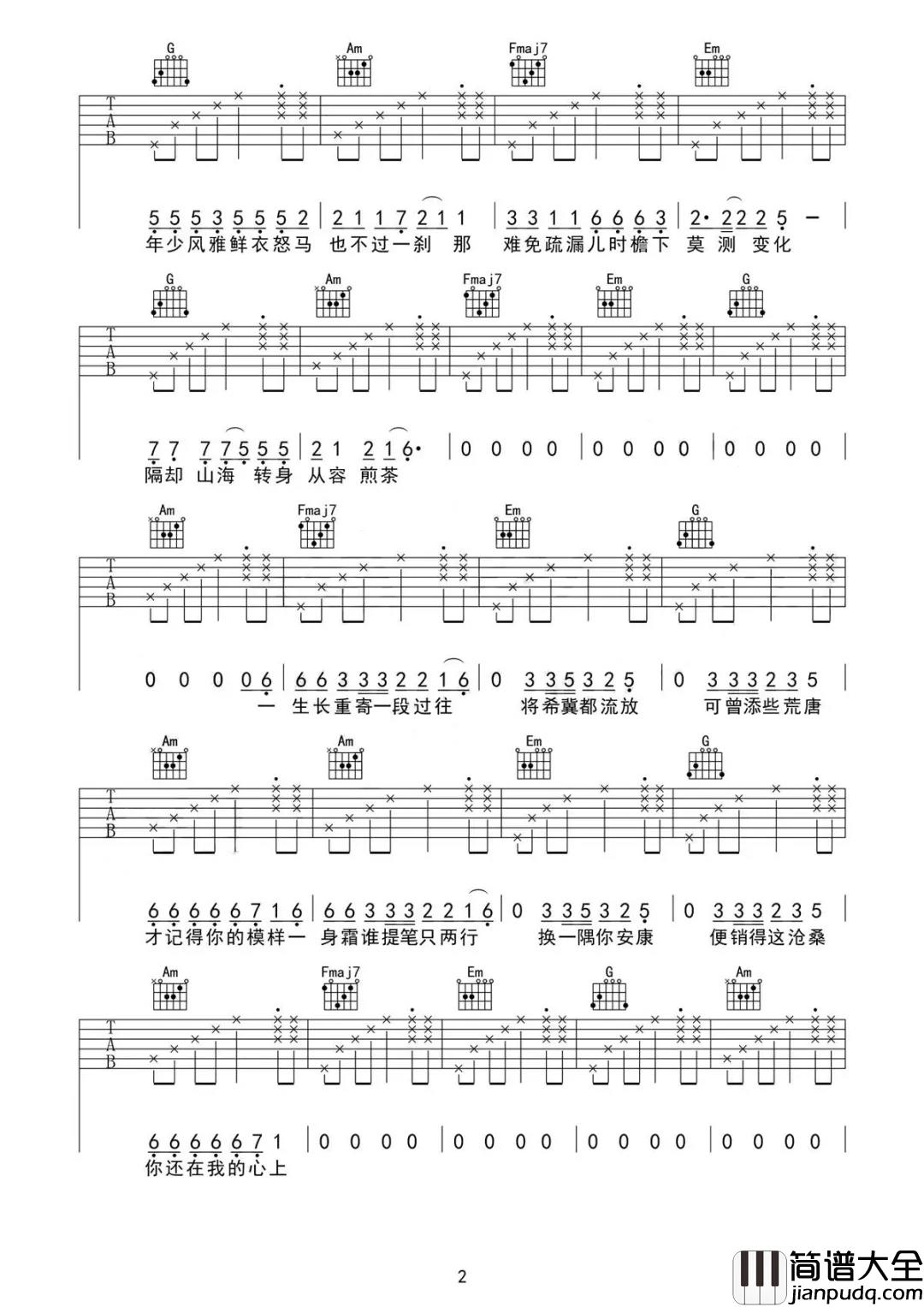 红昭愿吉他谱_音阙诗听_重寄一段过往__将希冀都流放