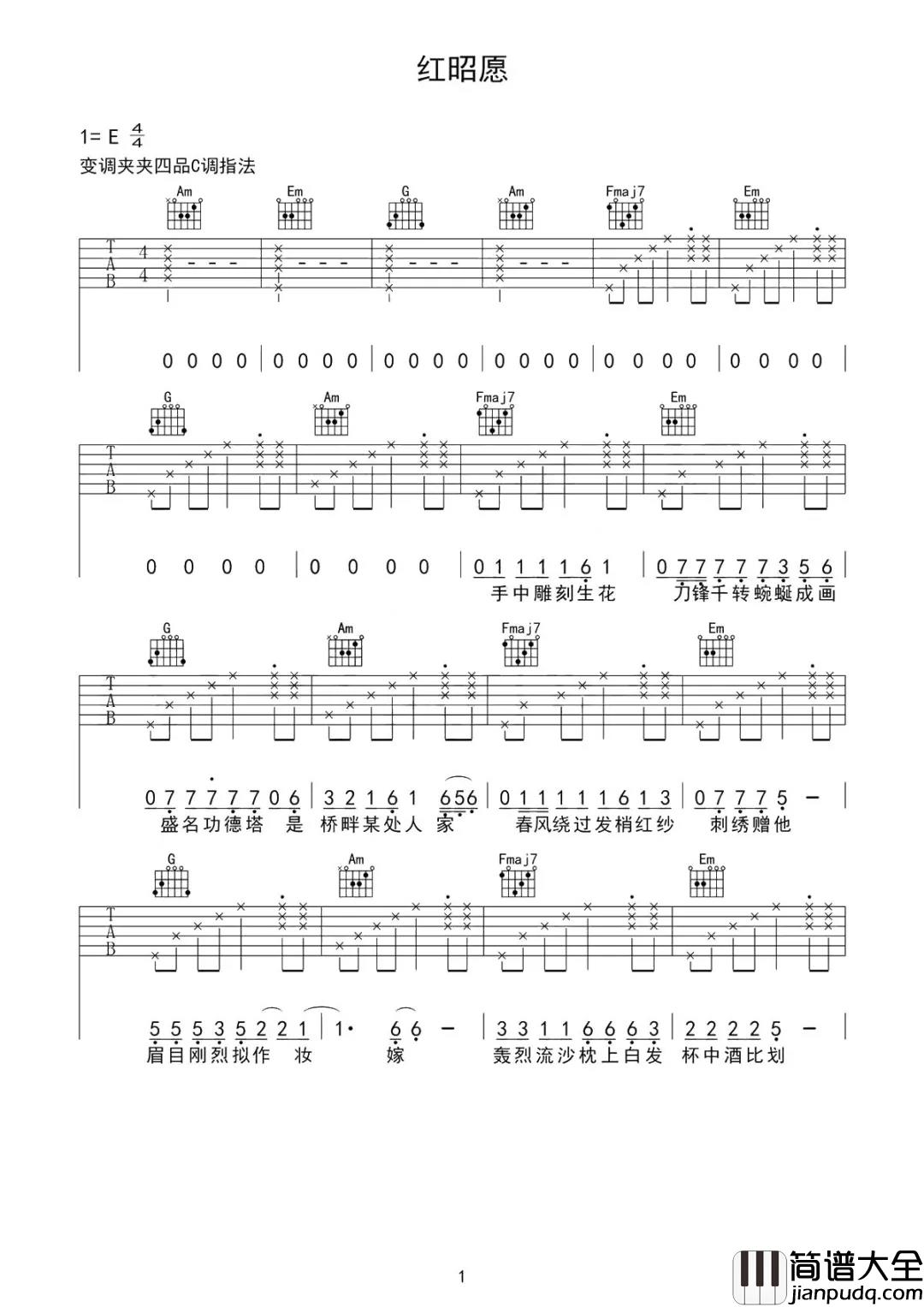 红昭愿吉他谱_音阙诗听_重寄一段过往__将希冀都流放