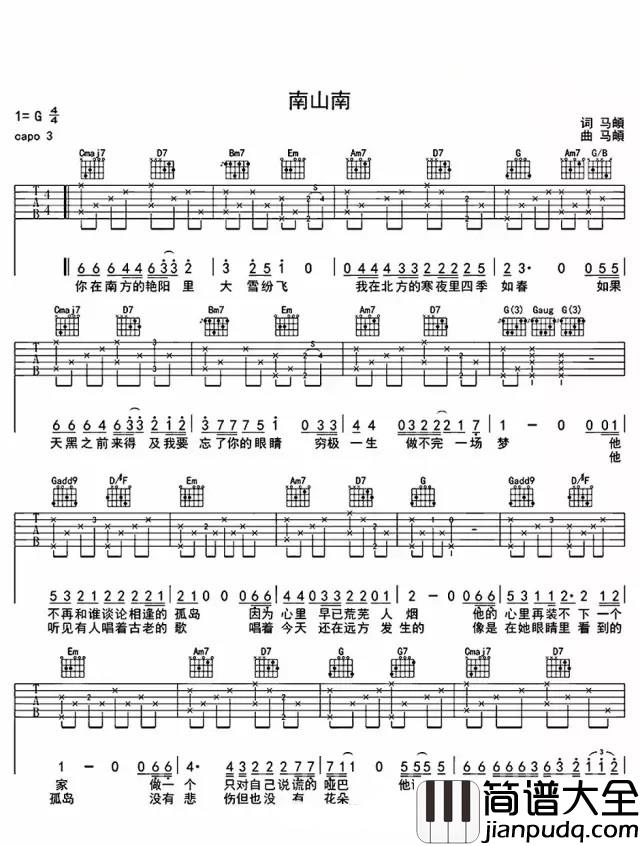 南山南吉他谱_马頔__每个人都是一座孤岛
