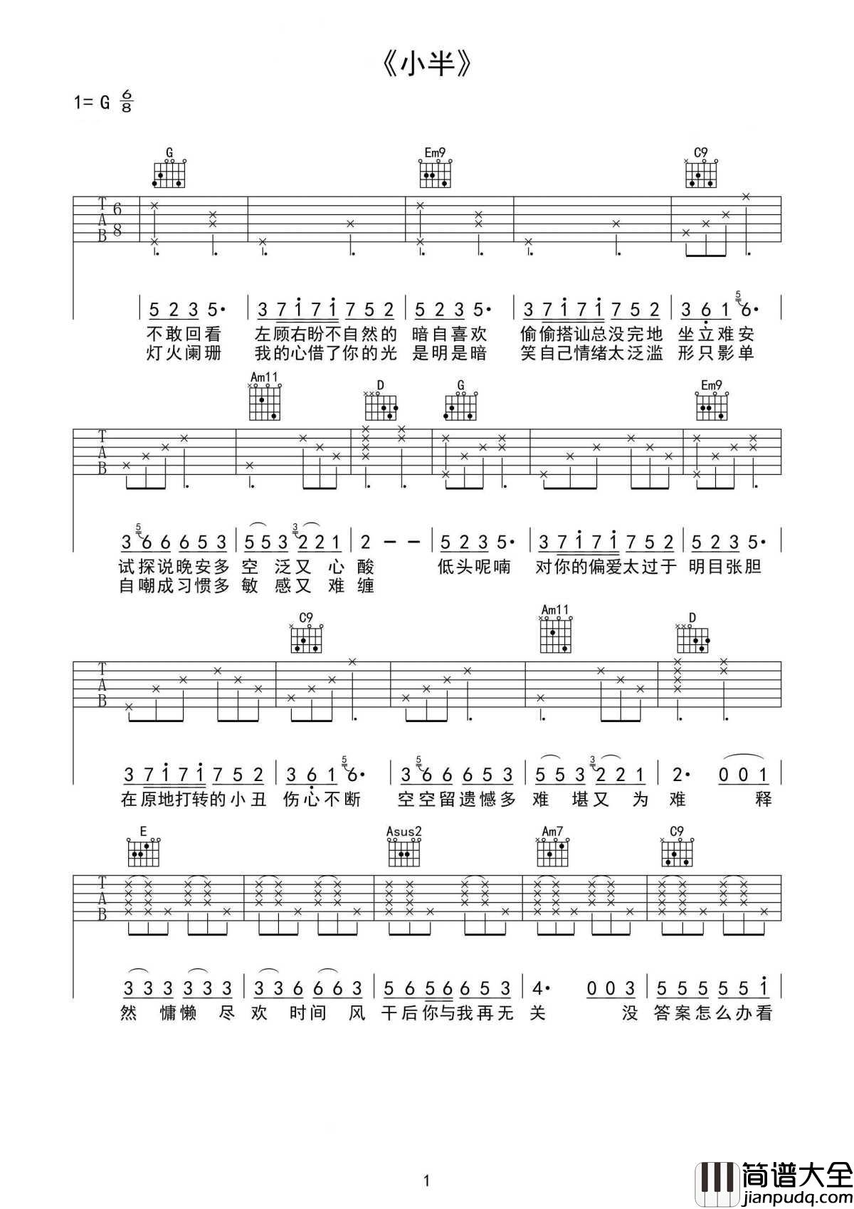 小半吉他谱_陈粒_低头呢喃__对你的偏爱太过于明目张胆