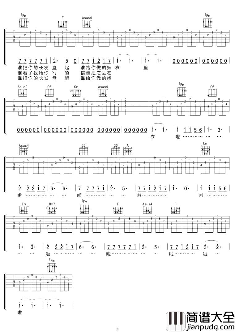 同桌的你吉他谱_老狼_将你的长发盘起