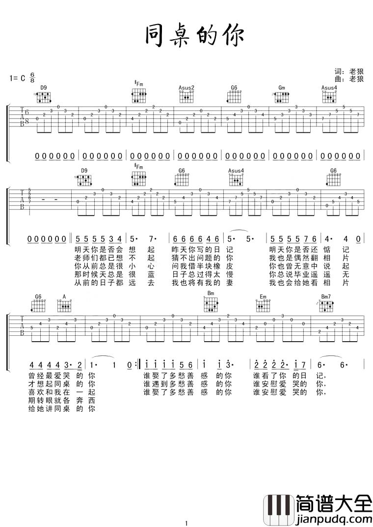 同桌的你吉他谱_老狼_将你的长发盘起