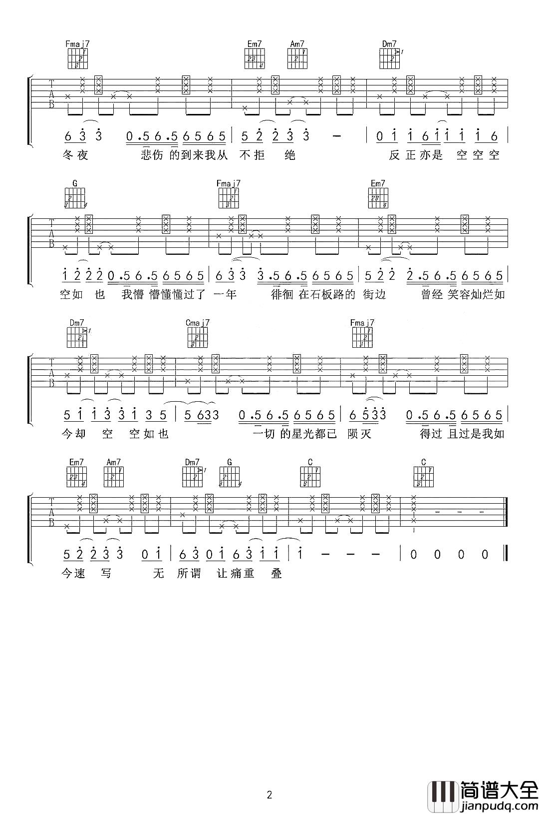 空空如也吉他谱_胡66_曾经笑容灿烂如今却空空如也