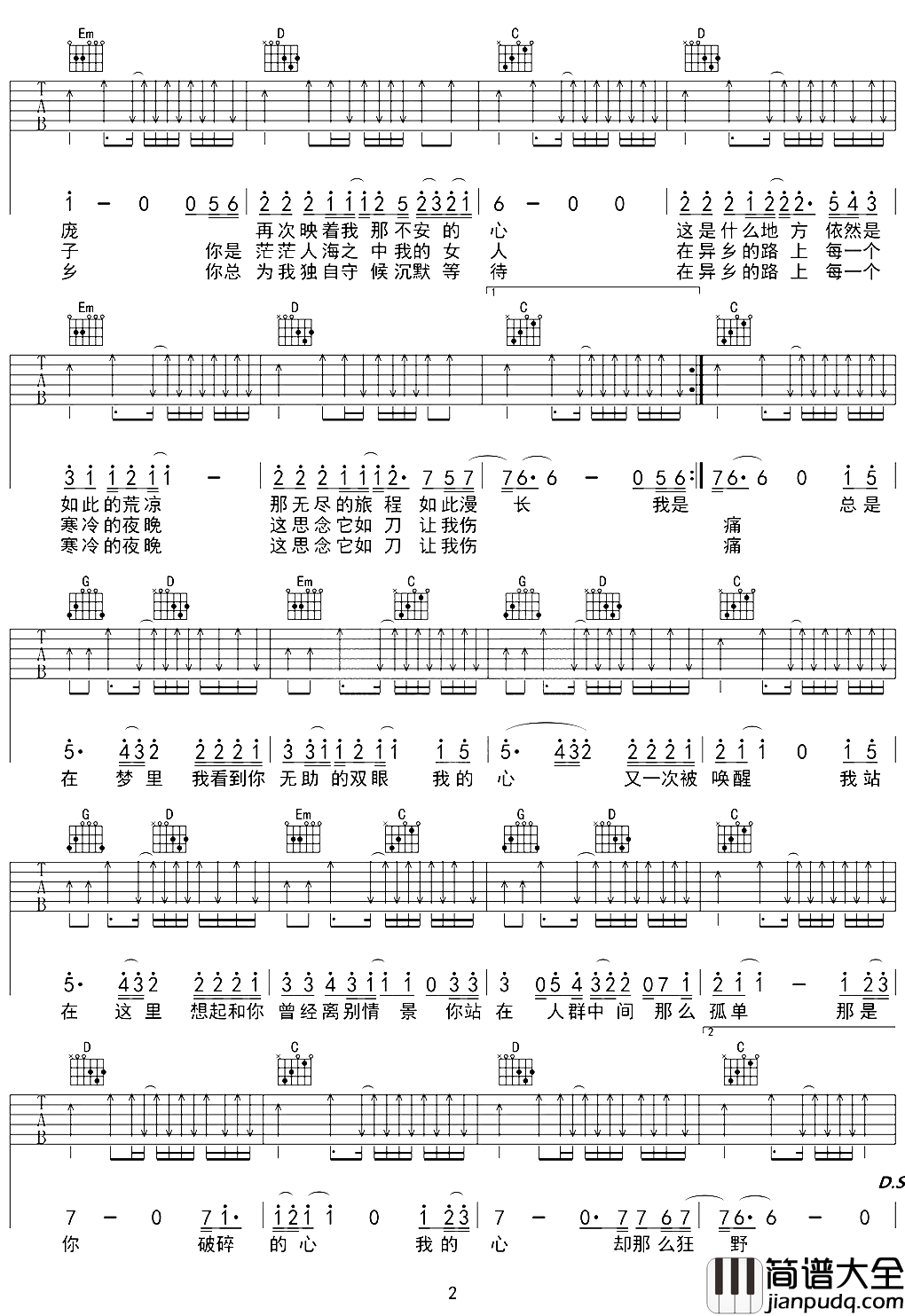 故乡吉他谱_许巍_游子离家终愿归