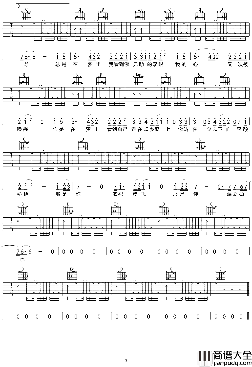 故乡吉他谱_许巍_游子离家终愿归