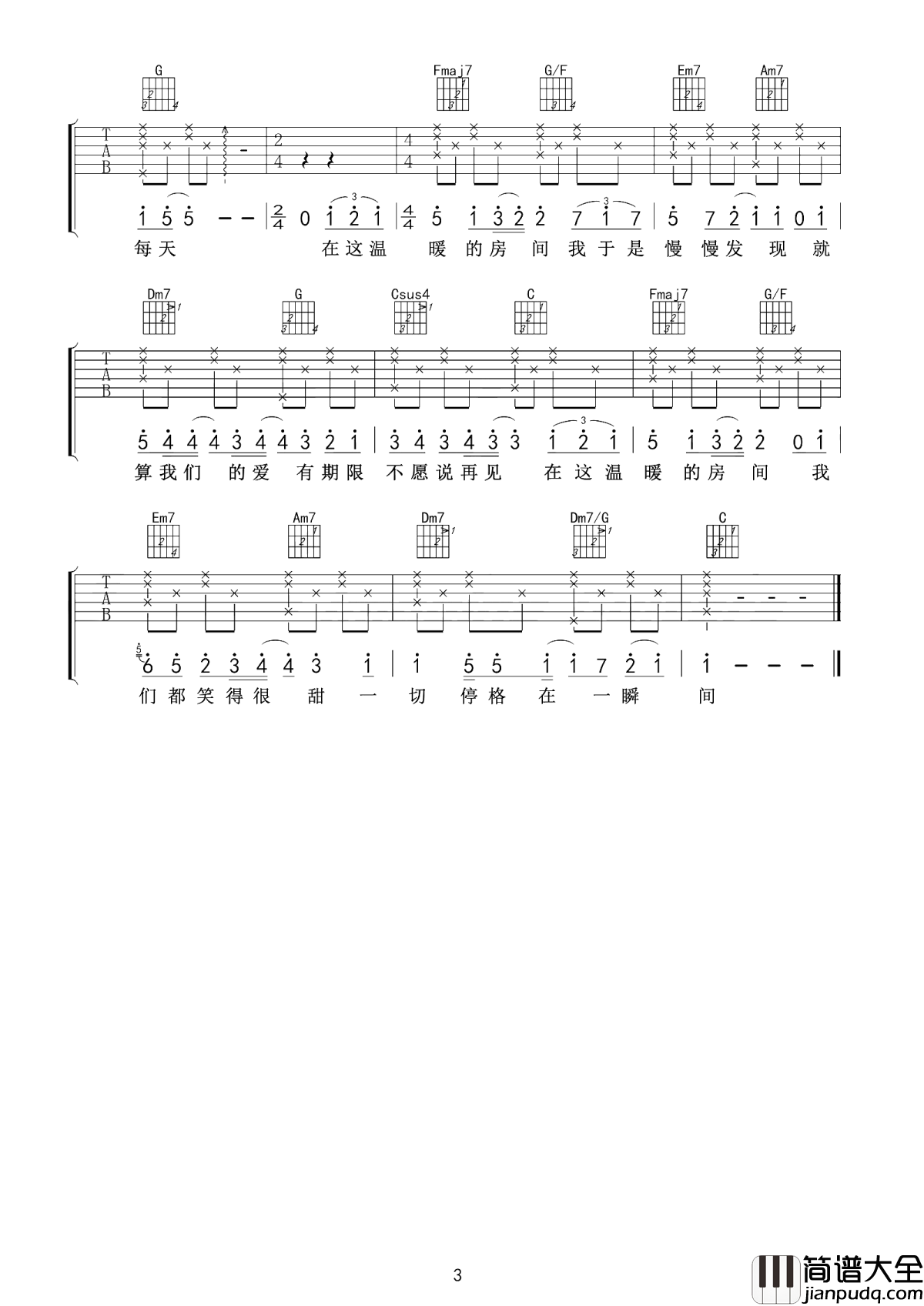 房间吉他谱_刘瑞琦_小而温馨的空间_因为有你在身边