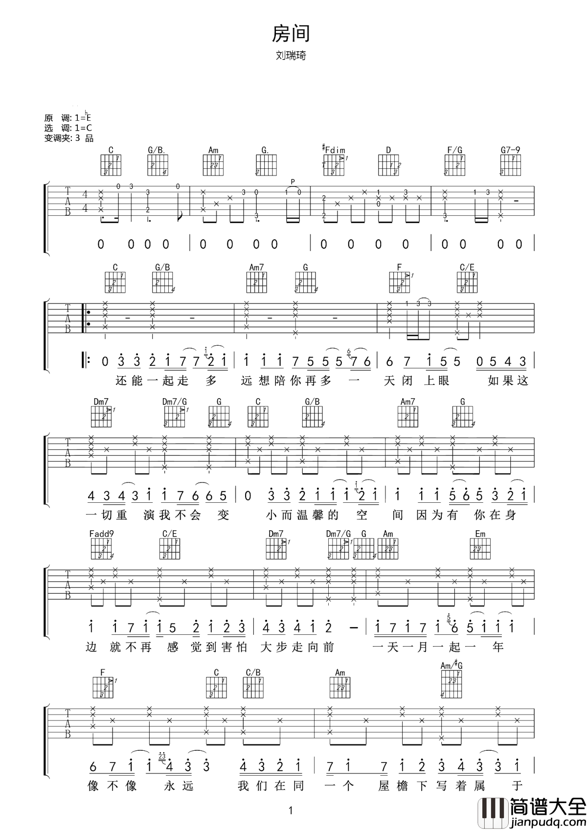 房间吉他谱_刘瑞琦_小而温馨的空间_因为有你在身边