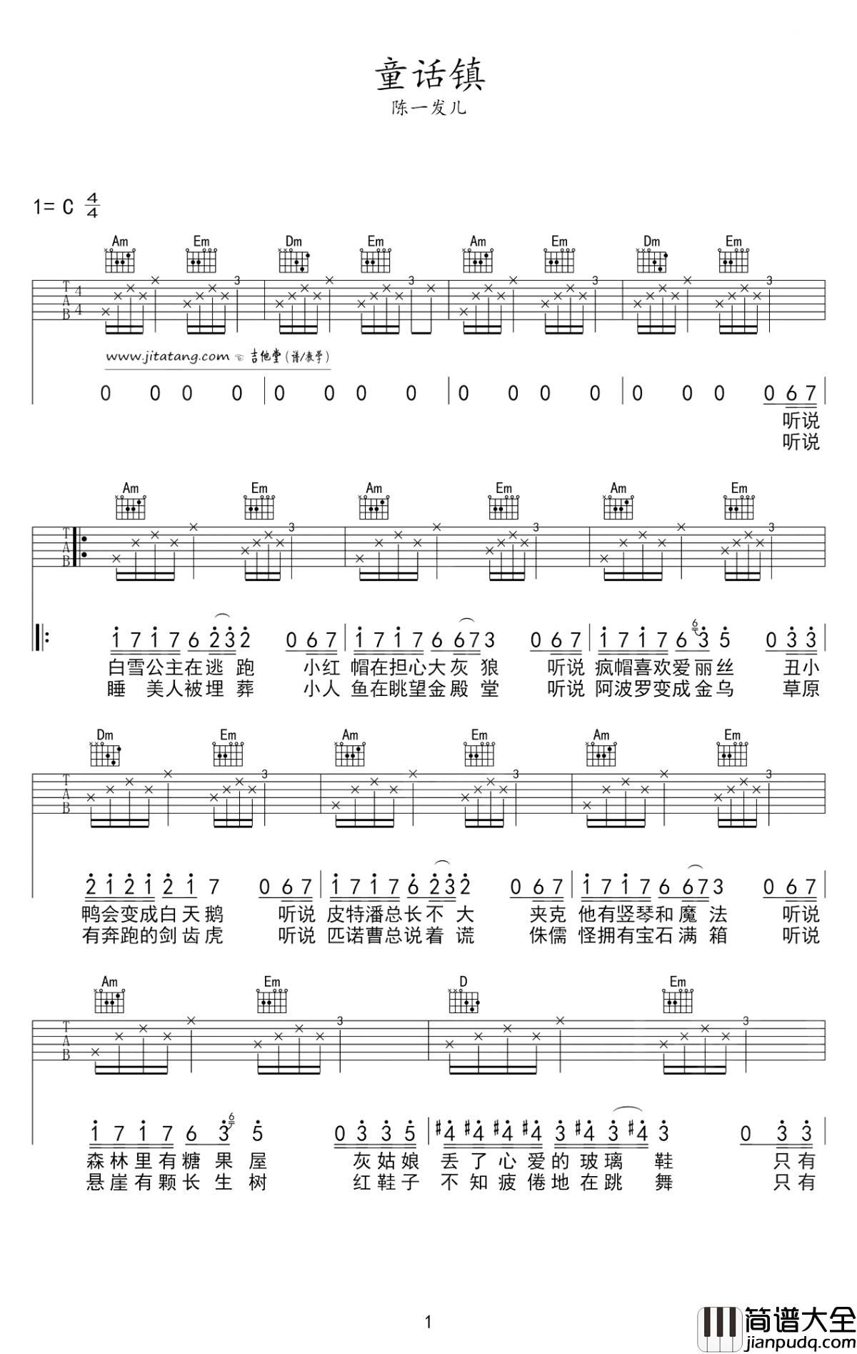 童话镇吉他谱_陈一发儿_总有一条蜿蜒在童话镇里七彩的河