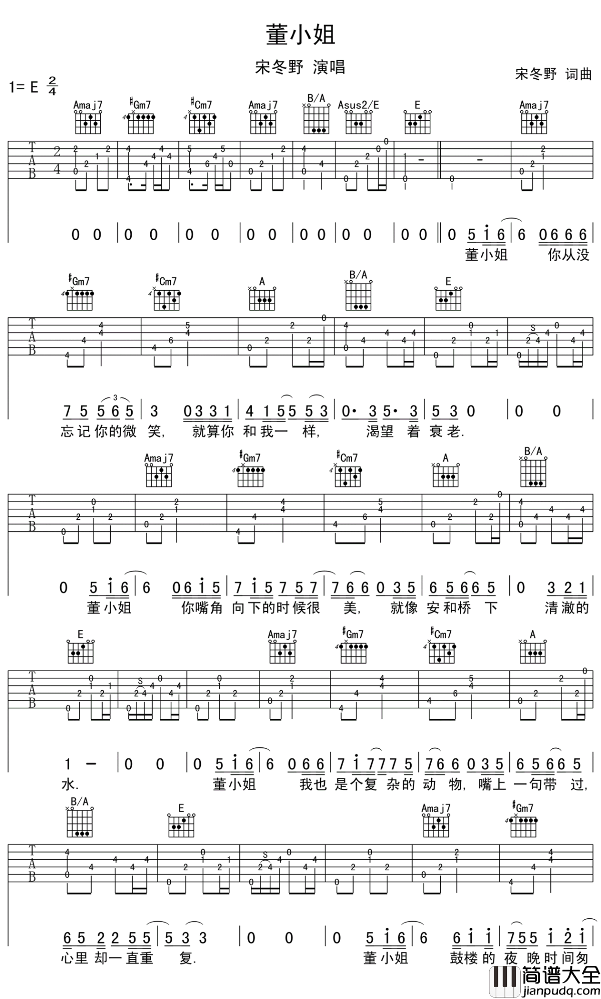 董小姐吉他谱_宋冬野_爱上一匹野马可我没有草原