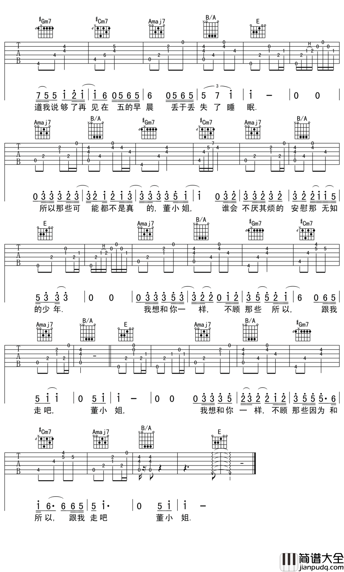 董小姐吉他谱_宋冬野_爱上一匹野马可我没有草原