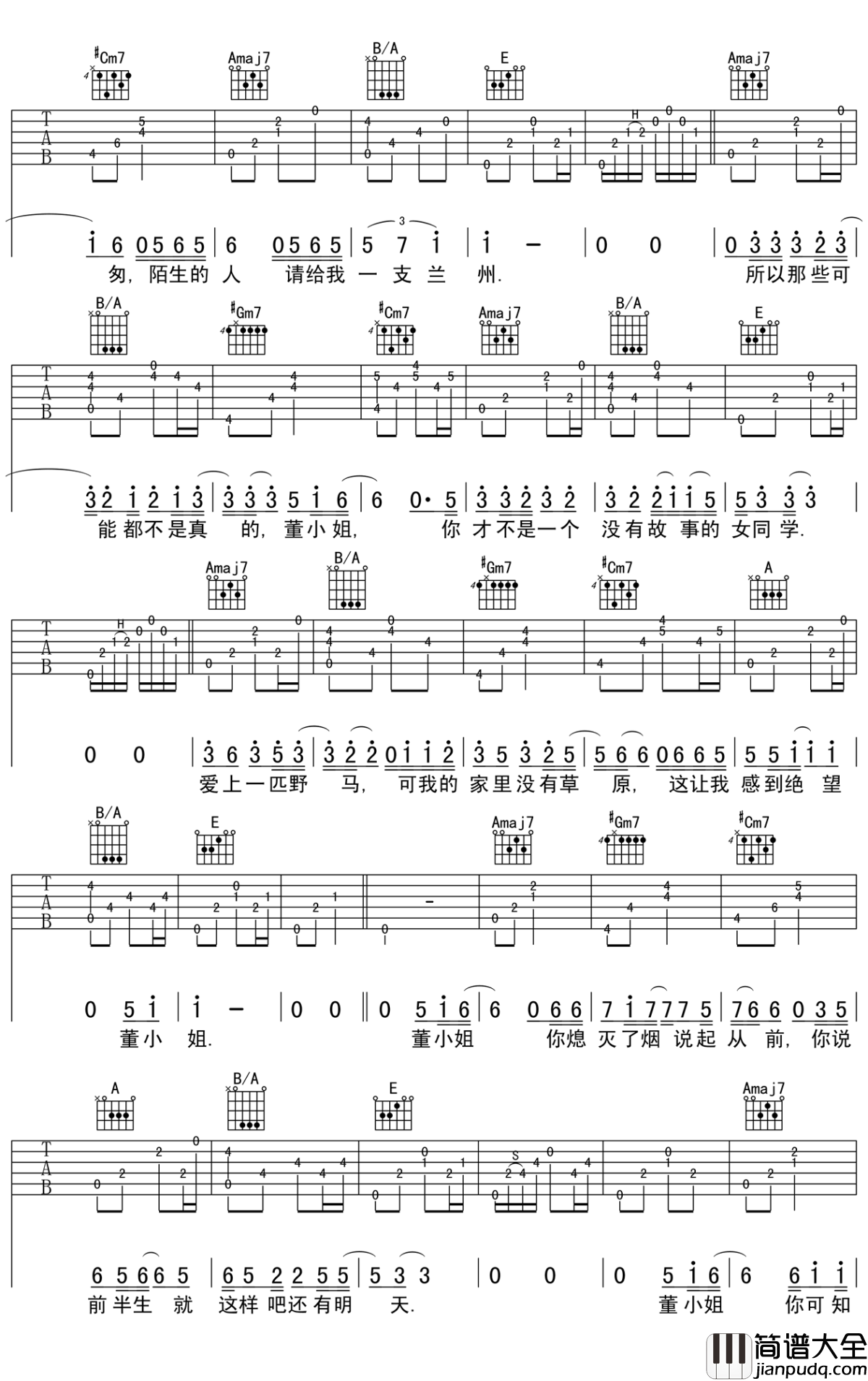 董小姐吉他谱_宋冬野_爱上一匹野马可我没有草原