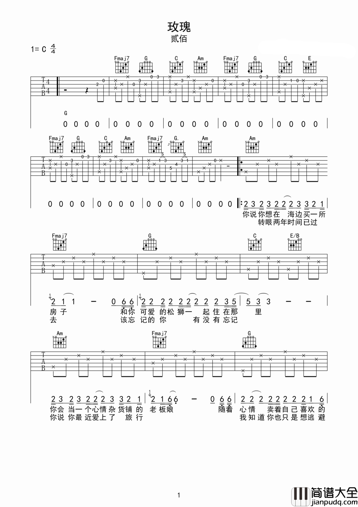 玫瑰吉他谱_贰佰_一个人的路上只是在找寻