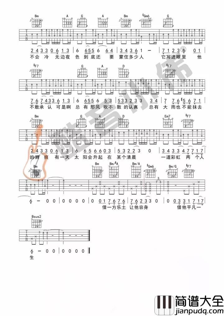 借吉他谱_毛不易_歌曲里有故事