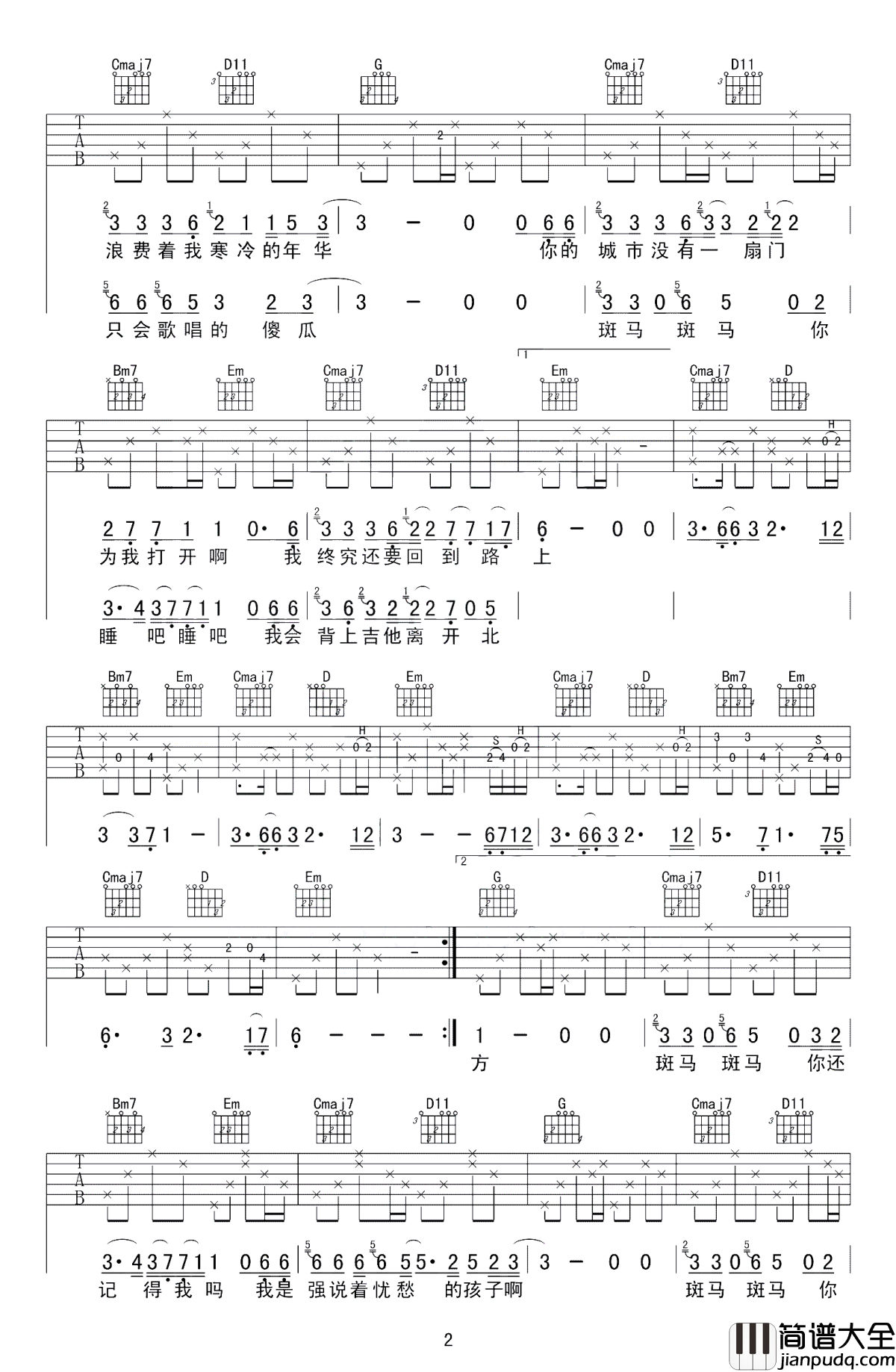 斑马斑马吉他谱_宋冬野_一把吉他，一个可爱的胖子