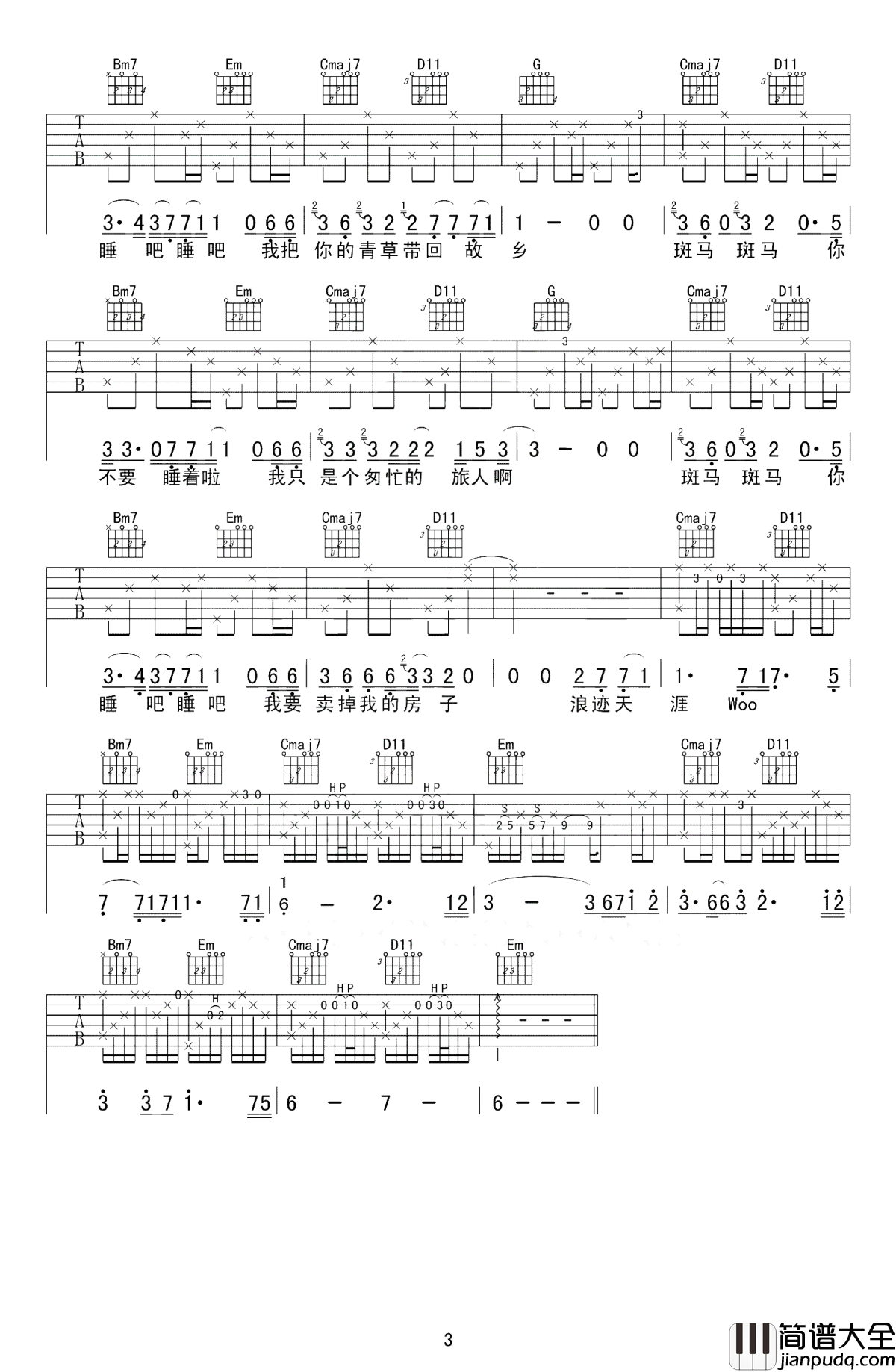 斑马斑马吉他谱_宋冬野_一把吉他，一个可爱的胖子