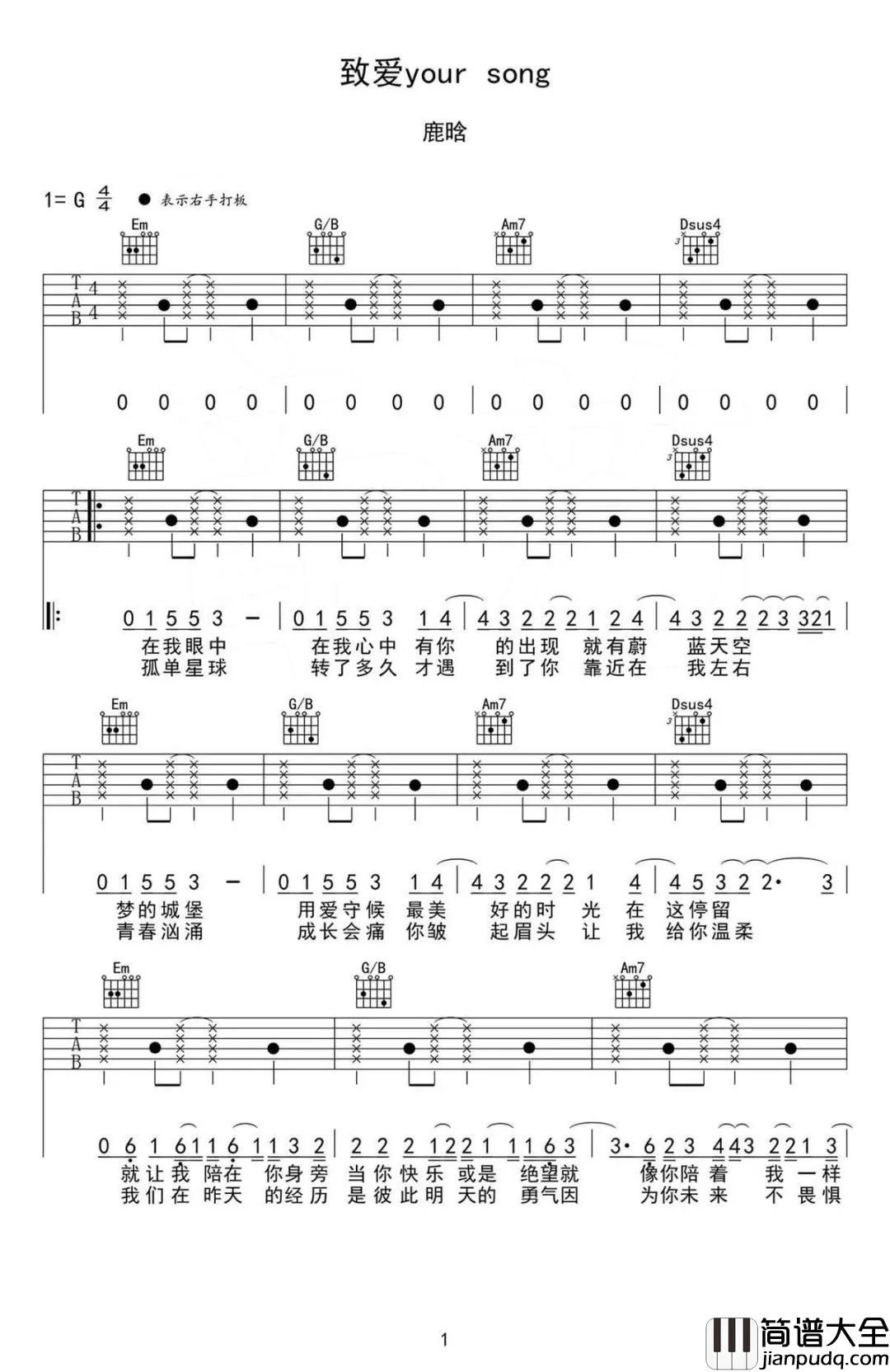 致爱（Your_song）吉他谱_Babe_it's_your_song