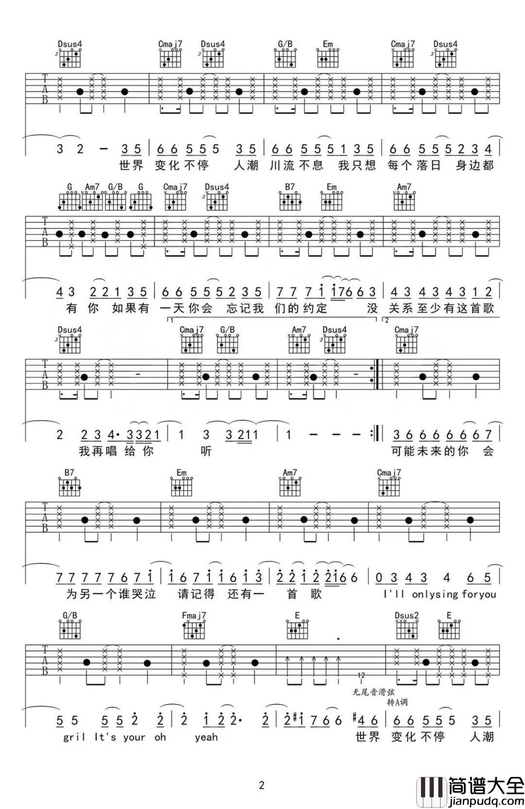 致爱（Your_song）吉他谱_Babe_it's_your_song