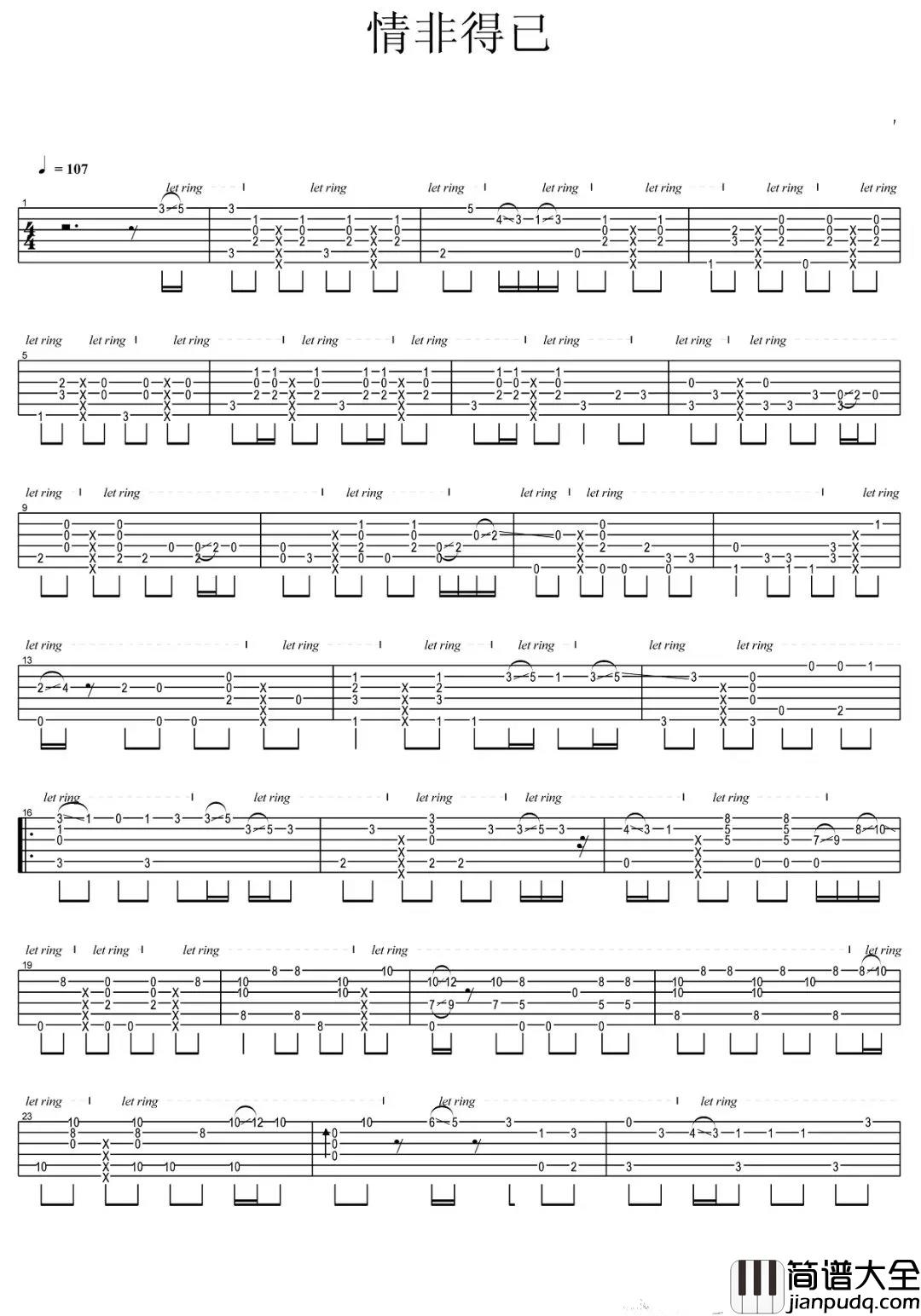 情非得已吉他谱_指弹_流星花园电视剧主题曲