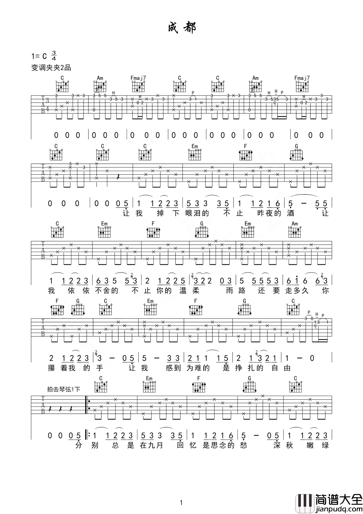 成都吉他谱_赵雷_C调高清弹唱谱经典原创民谣歌曲