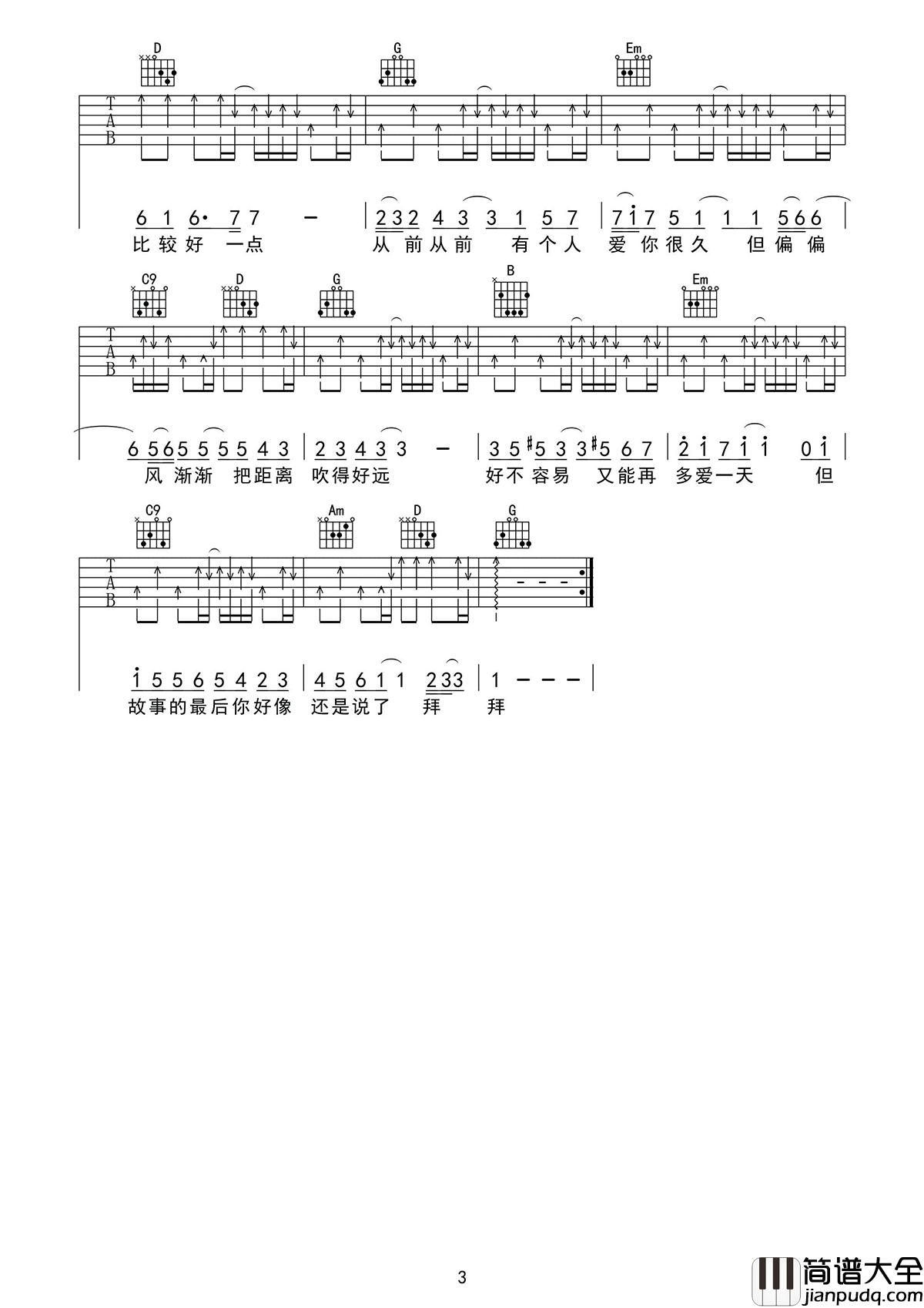 晴天吉他谱_周杰伦_校园一股清风，情窦的永恒