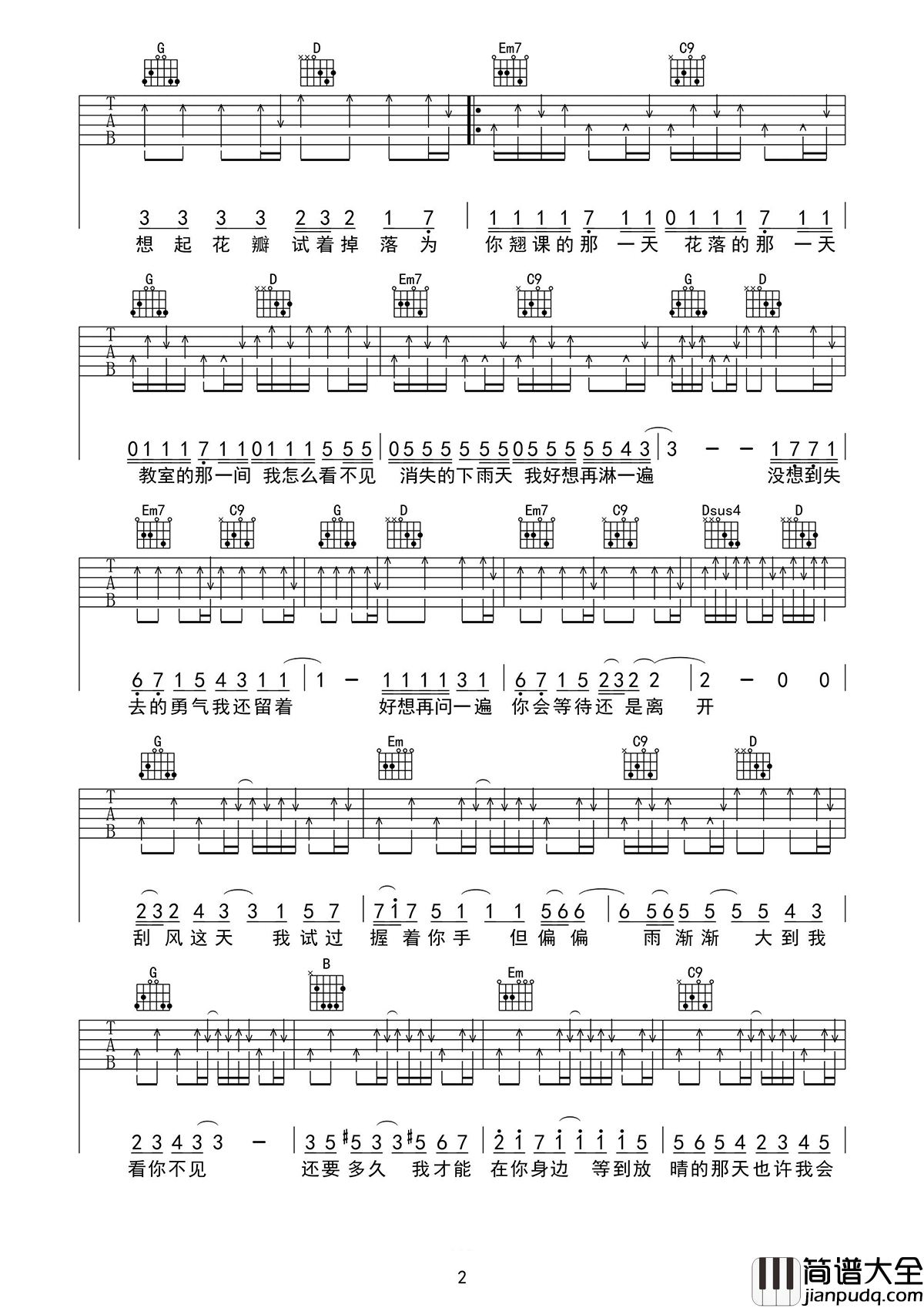 晴天吉他谱_周杰伦_校园一股清风，情窦的永恒