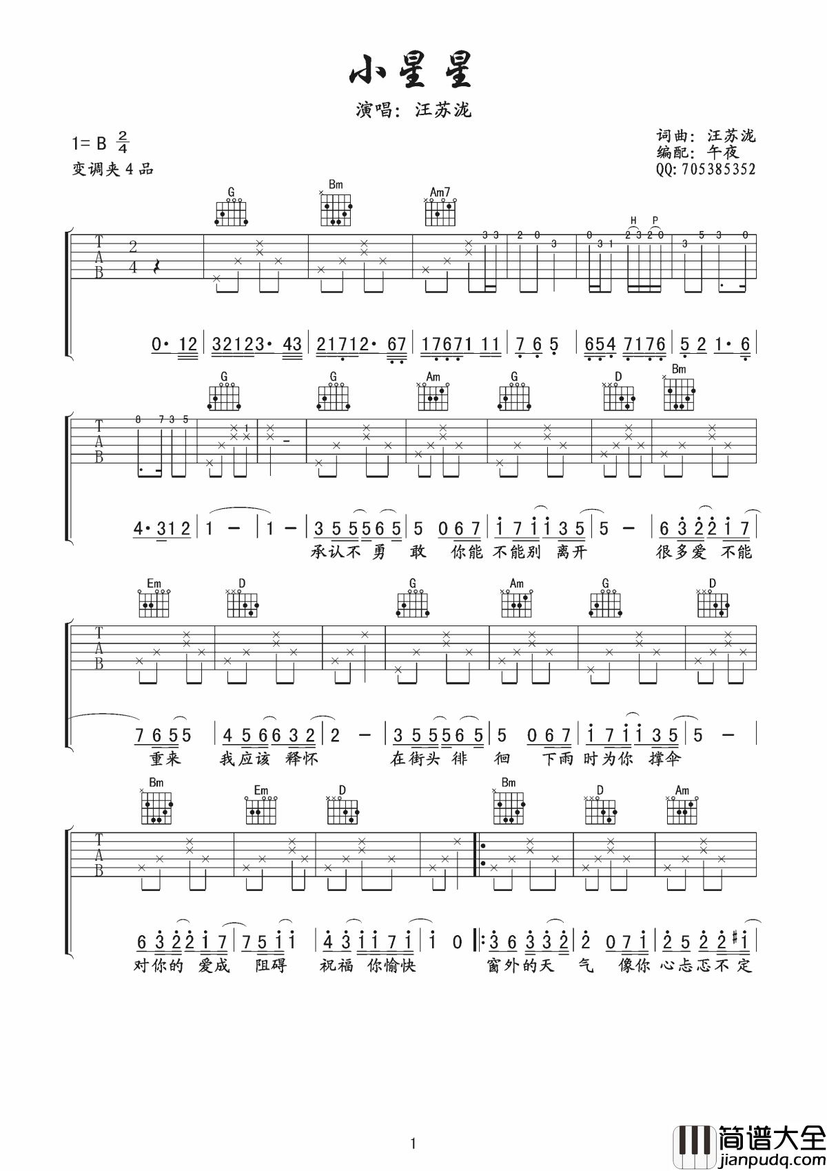 小星星吉他谱_汪苏泷_我们都经历过的那场青春校园酸涩的懵懂爱情
