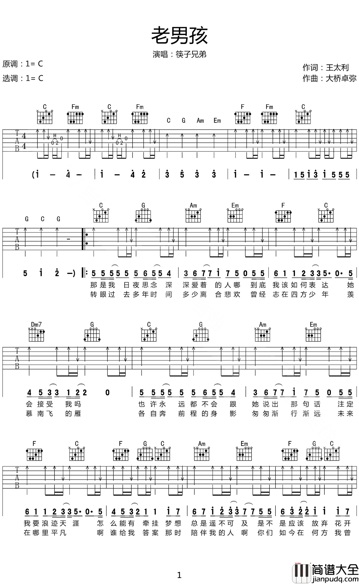 老男孩吉他谱_筷子兄弟_谁都有青春不再的时候，我们需要好好珍惜