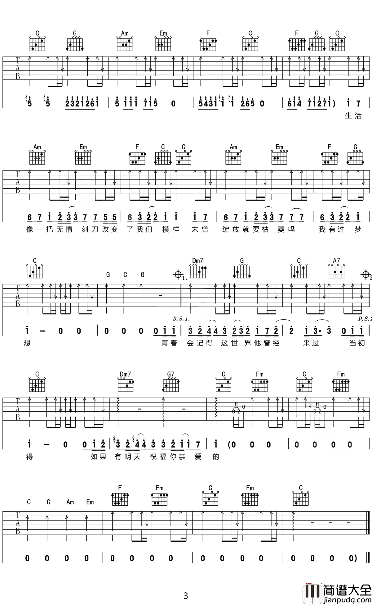 老男孩吉他谱_筷子兄弟_谁都有青春不再的时候，我们需要好好珍惜