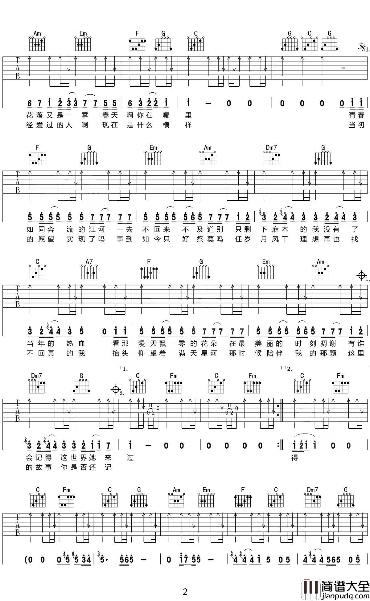 老男孩吉他谱_筷子兄弟_谁都有青春不再的时候，我们需要好好珍惜